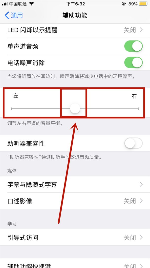 苹果5的耳机声道怎样设置