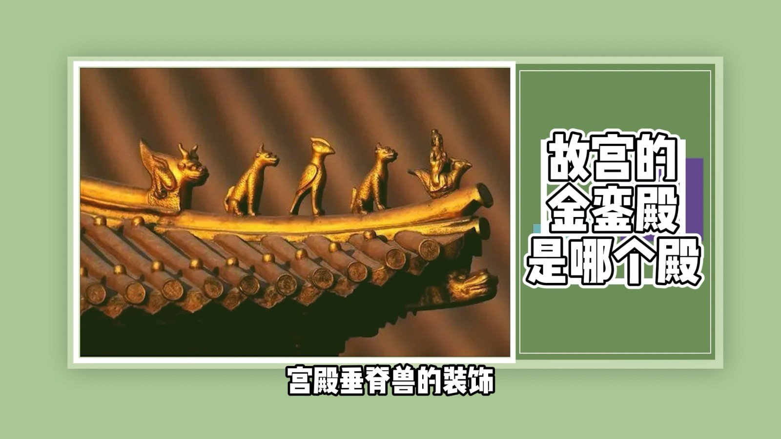 故宫的金銮殿是哪个殿?