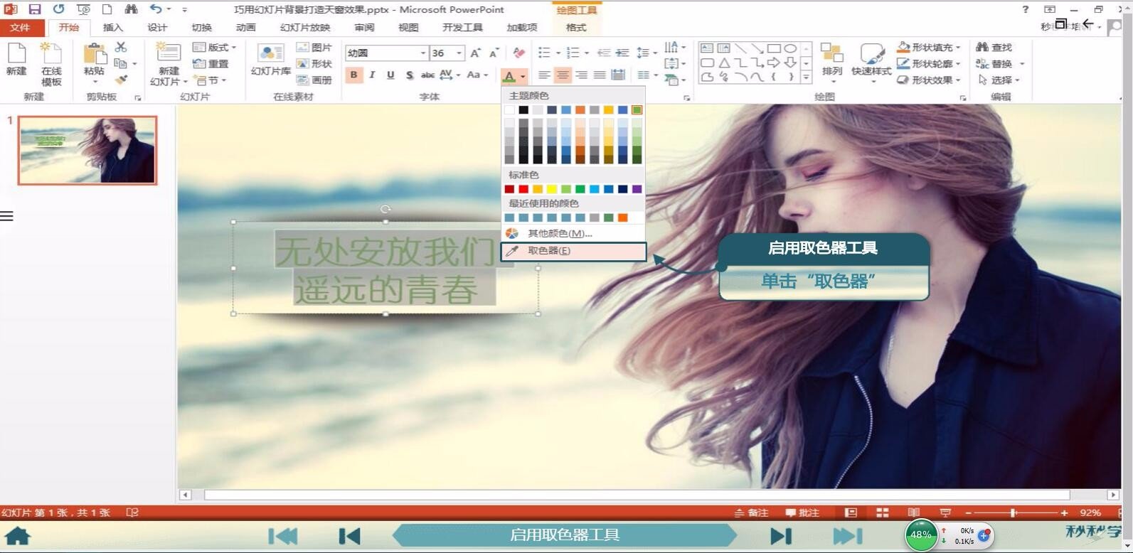 看了个ppt使用技巧大全，但是还不太懂除了排版，插图，还有些什么效果？那颜色什么的怎么弄好看？