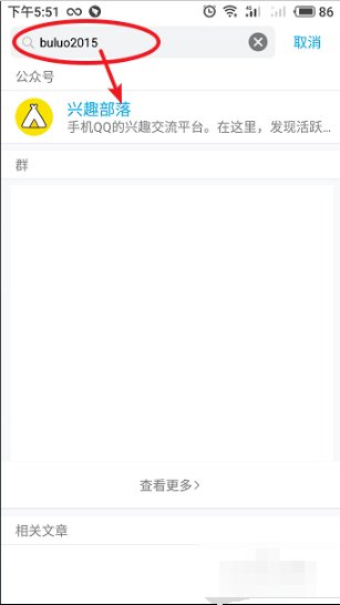 QQ里兴趣部落在哪找？