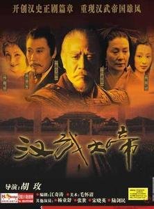汉武大帝的剧情简介