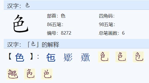 色的笔顺怎么写?