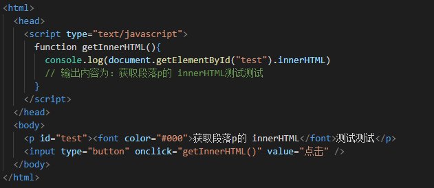 js中innerHTML与innerText的用法与区别