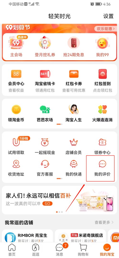 淘宝信用怎么查 淘宝信用查看步骤
