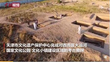 天津发现古代墓葬近900处,算不算遗迹?