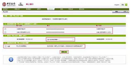 中国银行网银年费
