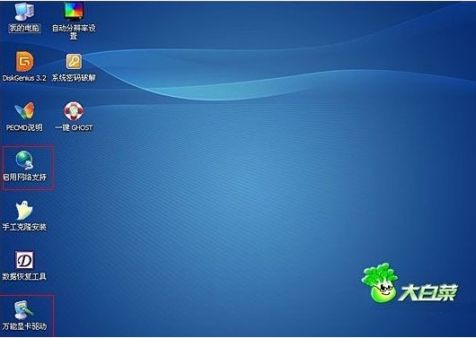 大白菜装机时怎么进入pe 系统