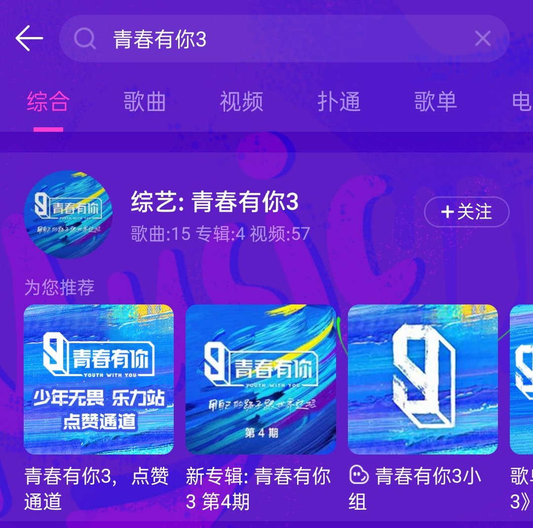 青春有你3在QQ音乐怎么投票？