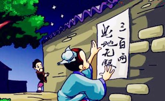 此地无银三百两是什么意思？