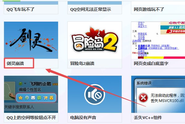 电脑管家怎么修复游戏啊！我剑灵上不去了啊！急急急！！！！