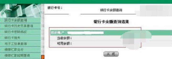 怎么查银行卡里的余额