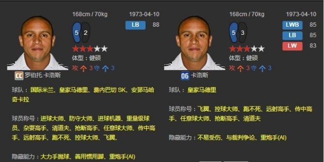 fifa online3 cc卡有哪些是皇马的