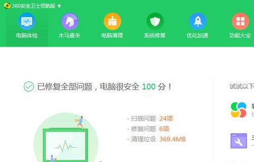 360安全卫士靠谱么？