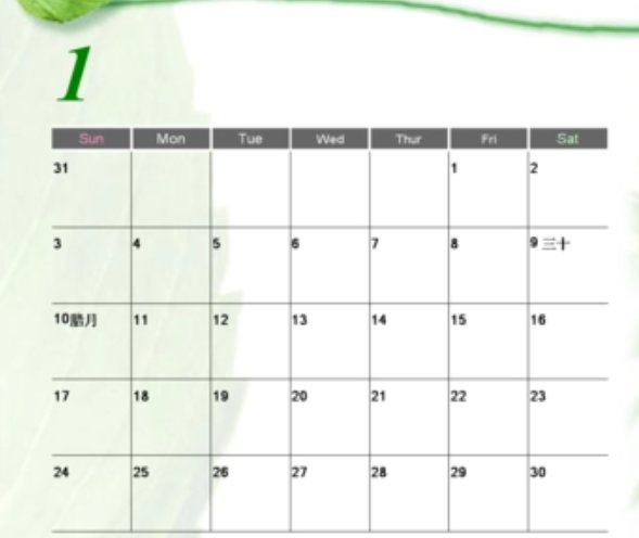 日历日是不是自然日?