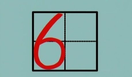 数字1在田字格怎么写？