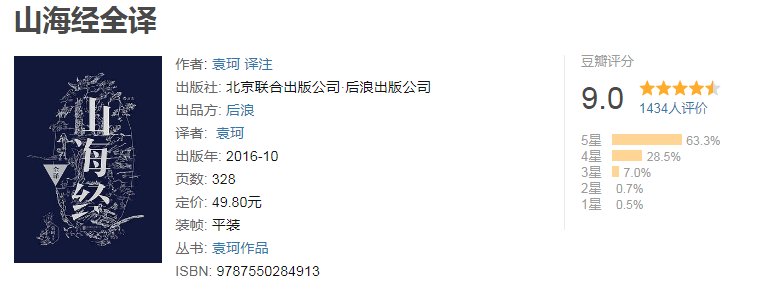 求《山海经》txt百度云盘