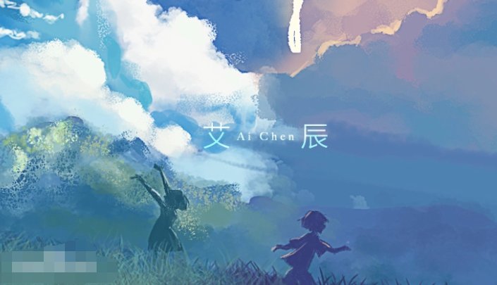 错位时空的歌词是？