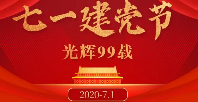 七一到底是什么节呢?