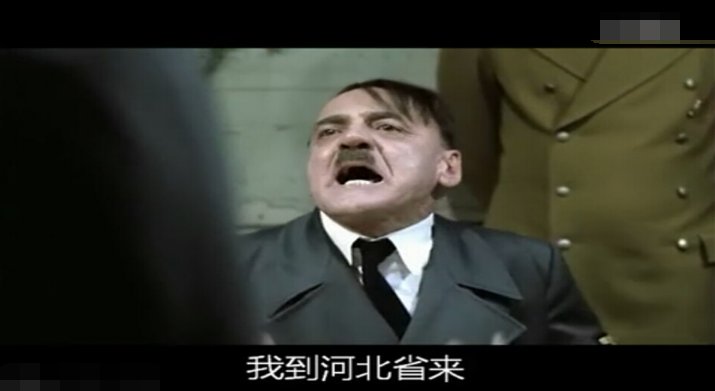 请问万能的元首中，元首说的那句：“我到河北省来”在德语中是什么意思？