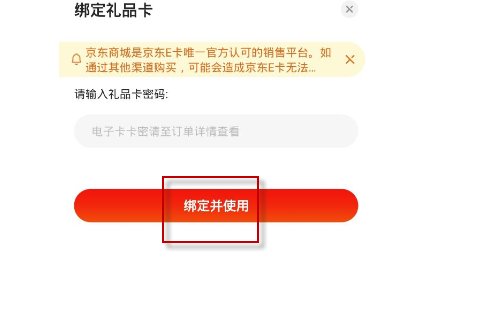 京东礼品卡如何使用