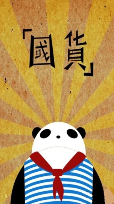 什么标准的算是民族品牌呢？