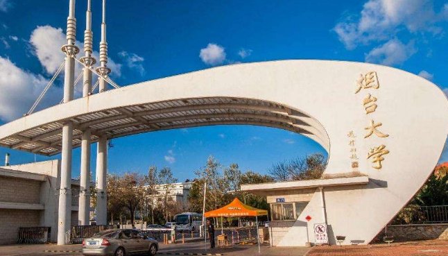 山东烟台大学是几本？