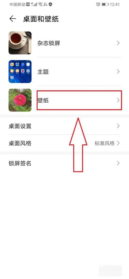华为手机动态壁纸怎么设置