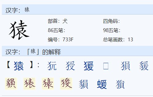 猿 拼音怎么读？
