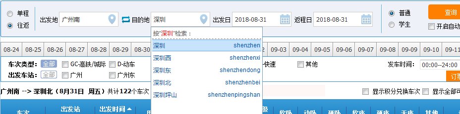 广州到深圳在哪里坐高铁