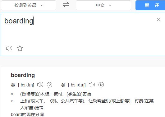 boarding啥意思