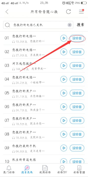 怎么把手机彩铃设置成“您拨打的电话已关机”???