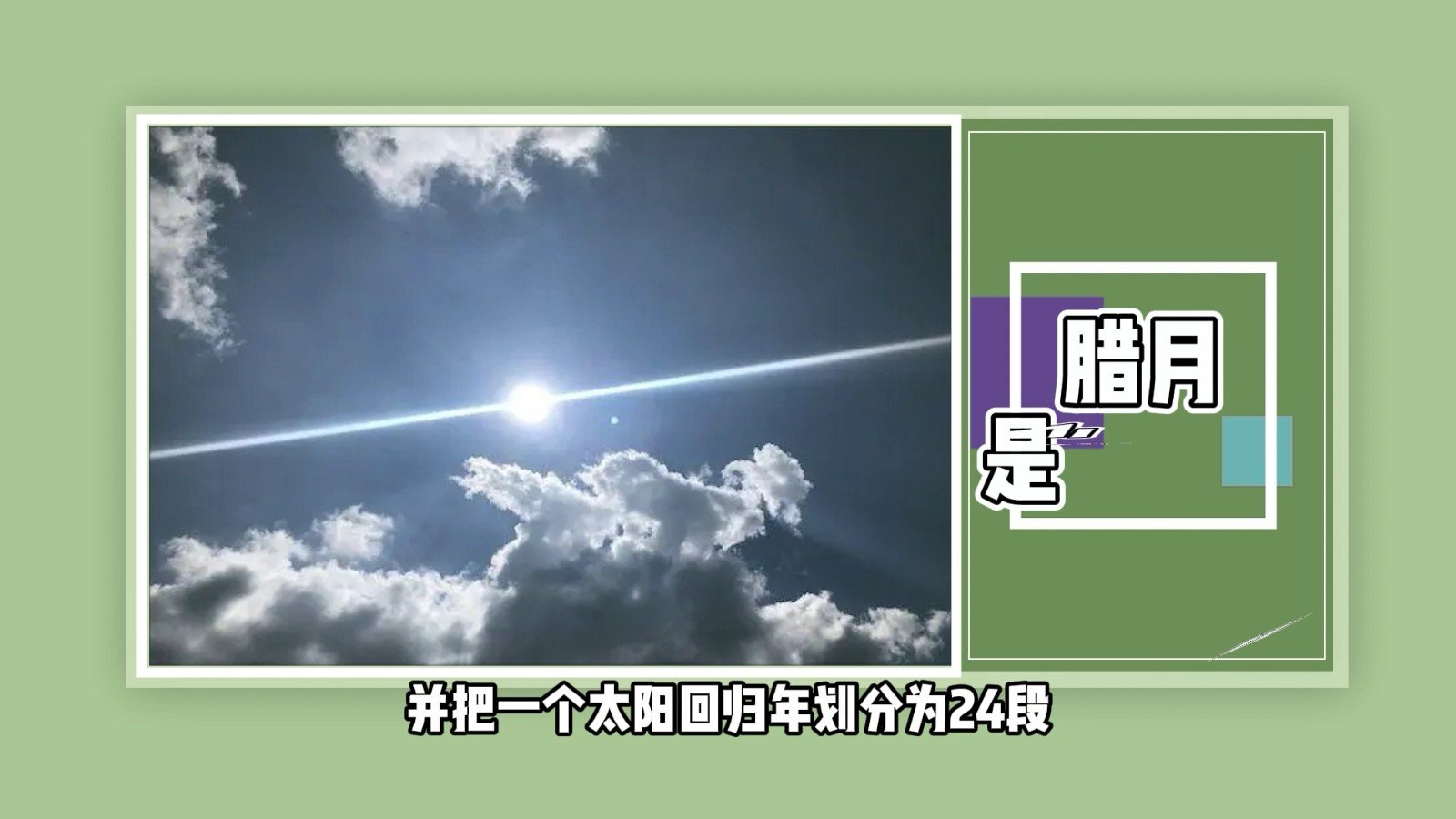 腊月是什么月？