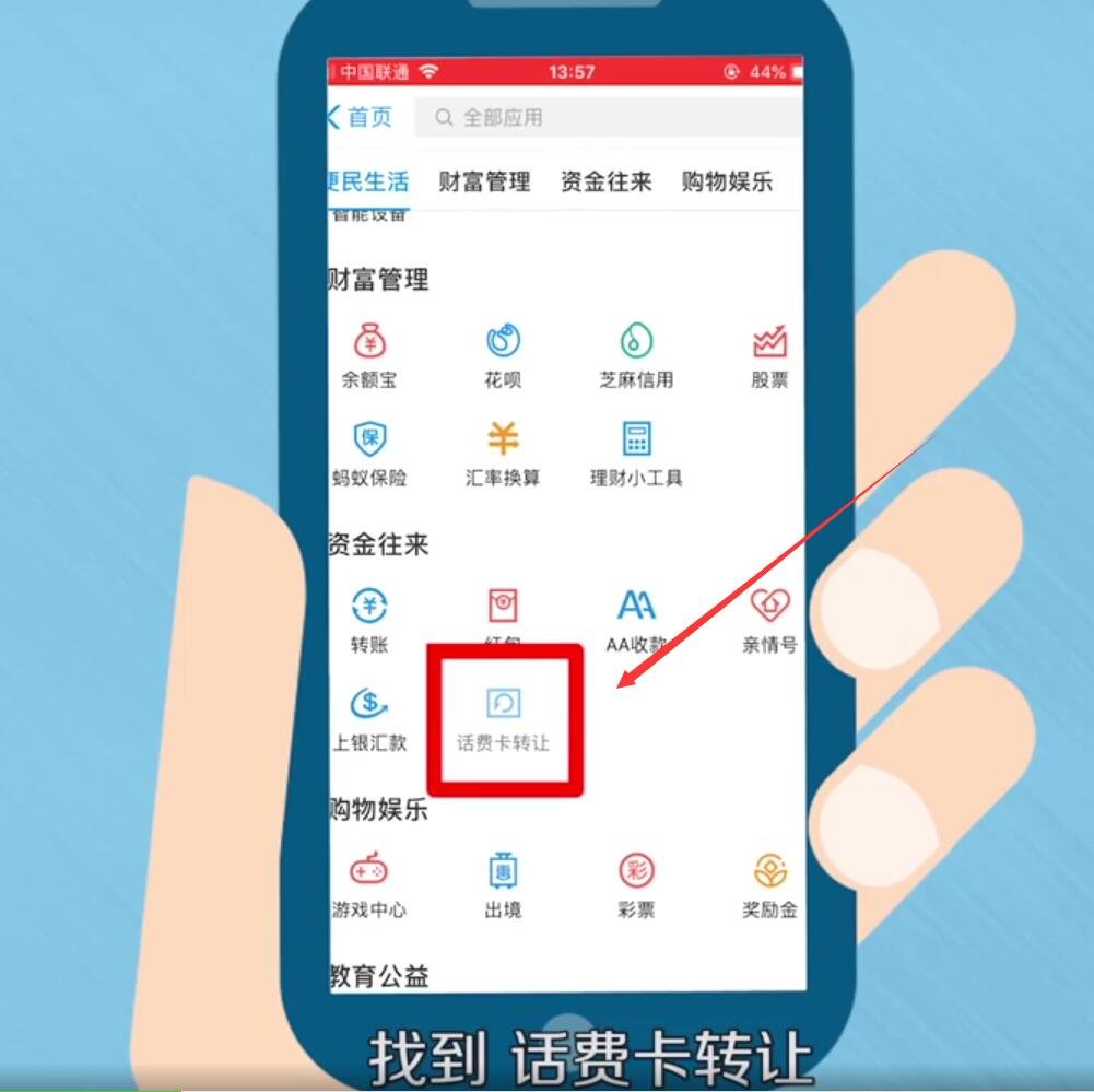 怎么将手机充值卡上的钱冲到支付宝
