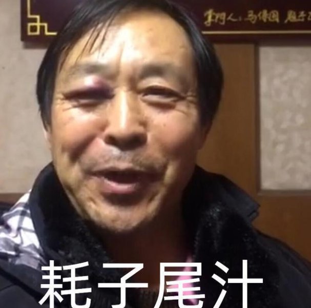 “年轻人不讲武德”的武德到底指的是什么？