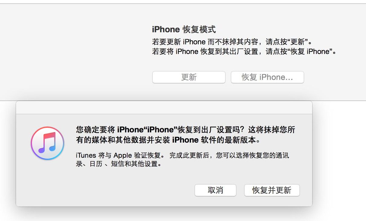 如何彻底的给iphone刷机?