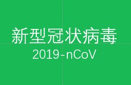 世卫组织：二次感染新冠病毒不常见，如何保持防控意识?