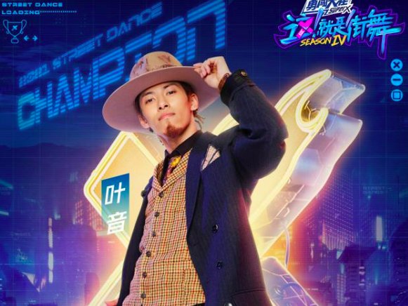 这就是街舞第四季总决赛冠军