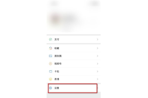 微信8.0怎么更新？