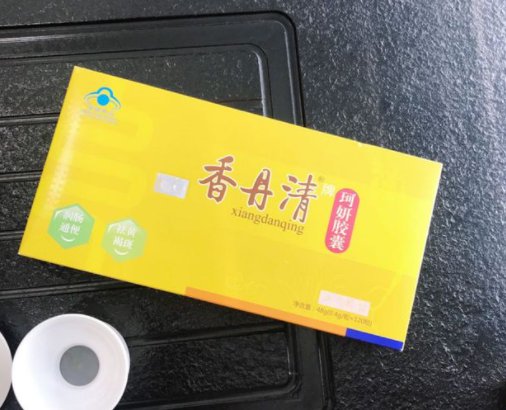 香丹清效果怎么样？