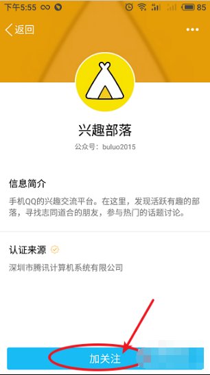 QQ里兴趣部落在哪找？