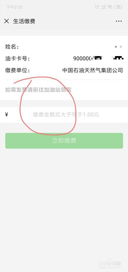 中石油加油卡怎么充值？