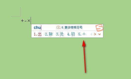 键盘里的加减乘除符号怎么打