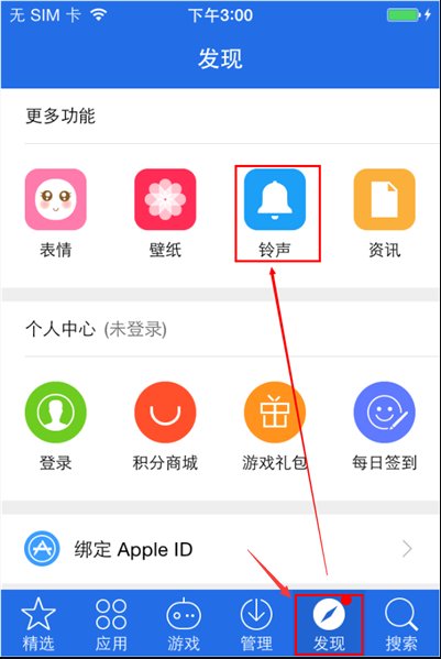 苹果手机怎么在手机上下载铃声？