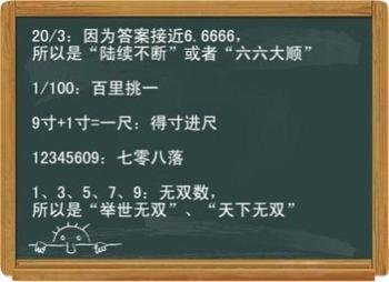 12345609打一成语是什么成语1+2+3