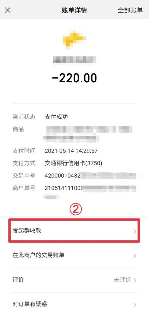 微信群收款如何发起？