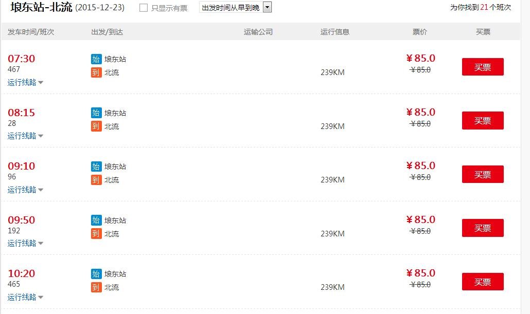 南宁琅东汽车站直北流要多少钱