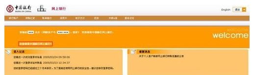 中国银行网银年费