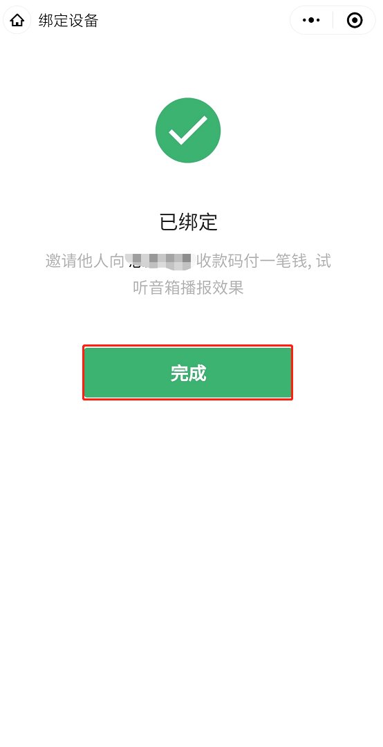 微信怎么设置微信收款语音提醒