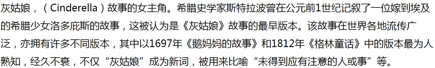 辛德瑞拉是什么意思？