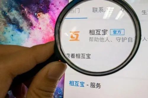 相互宝到底是不是坑？